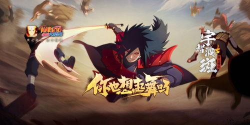 火影忍者手游斑最新爆料,神秘斑即将登场，全新技能曝光，战力再升级！